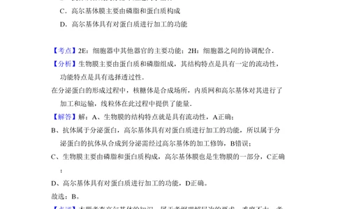 2010年高考生物试卷（全国卷Ⅱ）（解析卷）_生物历年高考真题_新&middot;PDF版2008-2025&middot;高考生物真题_生物（按省份分类）2008-2025_2008-2025&middot;（云南）生物高考真题