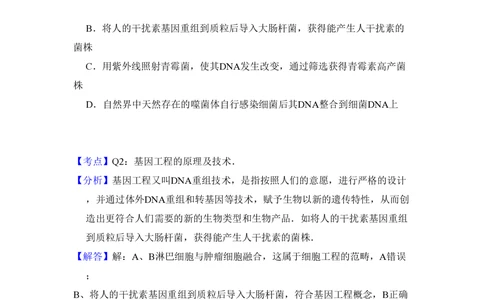 2010年高考生物试卷（全国卷Ⅱ）（解析卷）_生物历年高考真题_新&middot;PDF版2008-2025&middot;高考生物真题_生物（按省份分类）2008-2025_2008-2025&middot;（云南）生物高考真题
