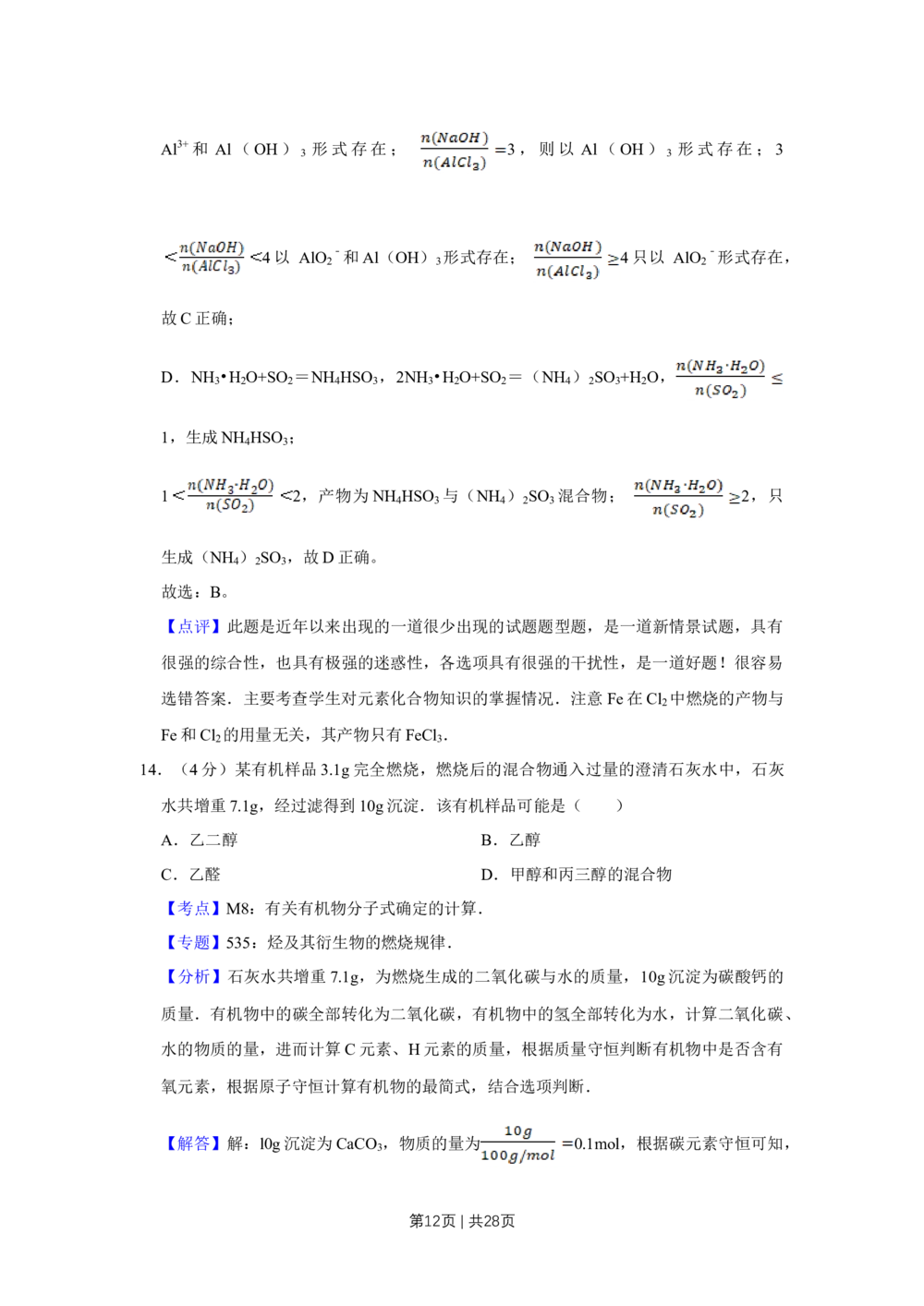 2008年高考化学试卷（江苏）（解析卷）_历年高考真题合集_化学历年高考真题_新&middot;Word版2008-2025&middot;高考化学真题_化学（按年份分类）2008-2025_2008&middot;高考化学真题