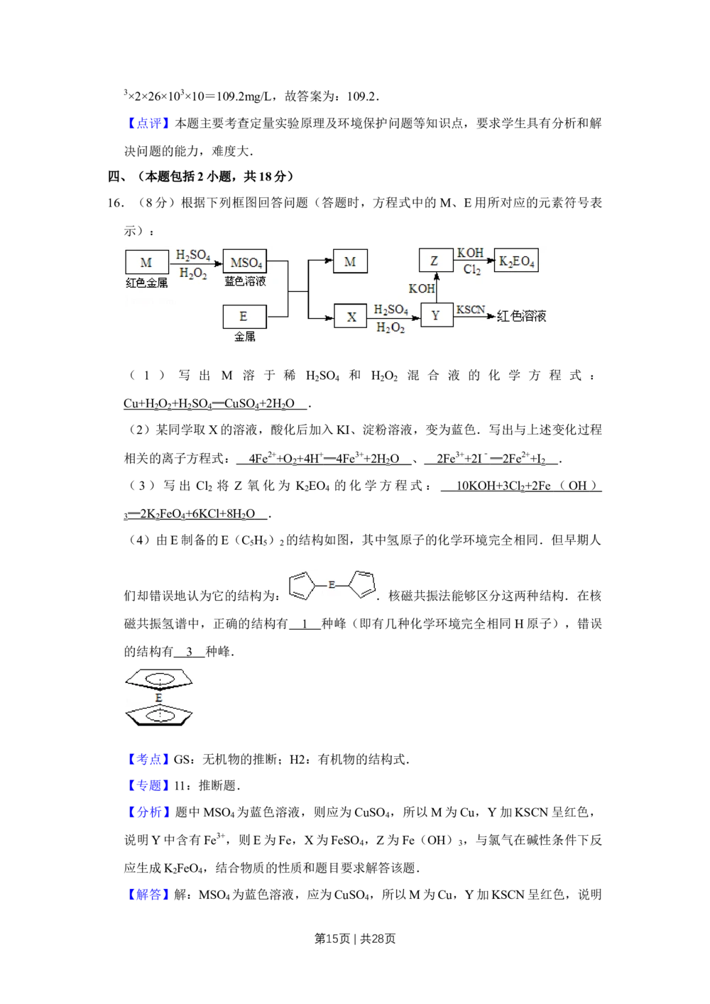 2008年高考化学试卷（江苏）（解析卷）_历年高考真题合集_化学历年高考真题_新&middot;Word版2008-2025&middot;高考化学真题_化学（按年份分类）2008-2025_2008&middot;高考化学真题