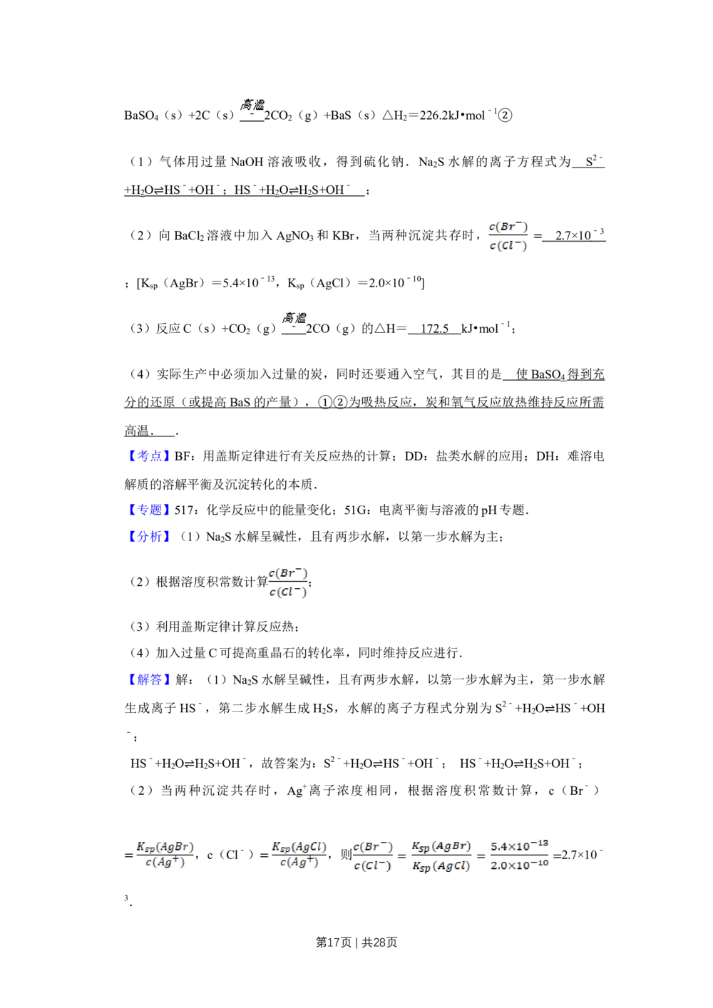 2008年高考化学试卷（江苏）（解析卷）_历年高考真题合集_化学历年高考真题_新&middot;Word版2008-2025&middot;高考化学真题_化学（按年份分类）2008-2025_2008&middot;高考化学真题