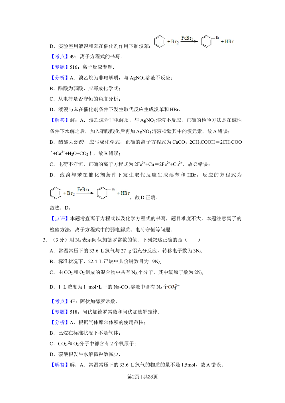2008年高考化学试卷（江苏）（解析卷）_历年高考真题合集_化学历年高考真题_新&middot;Word版2008-2025&middot;高考化学真题_化学（按年份分类）2008-2025_2008&middot;高考化学真题