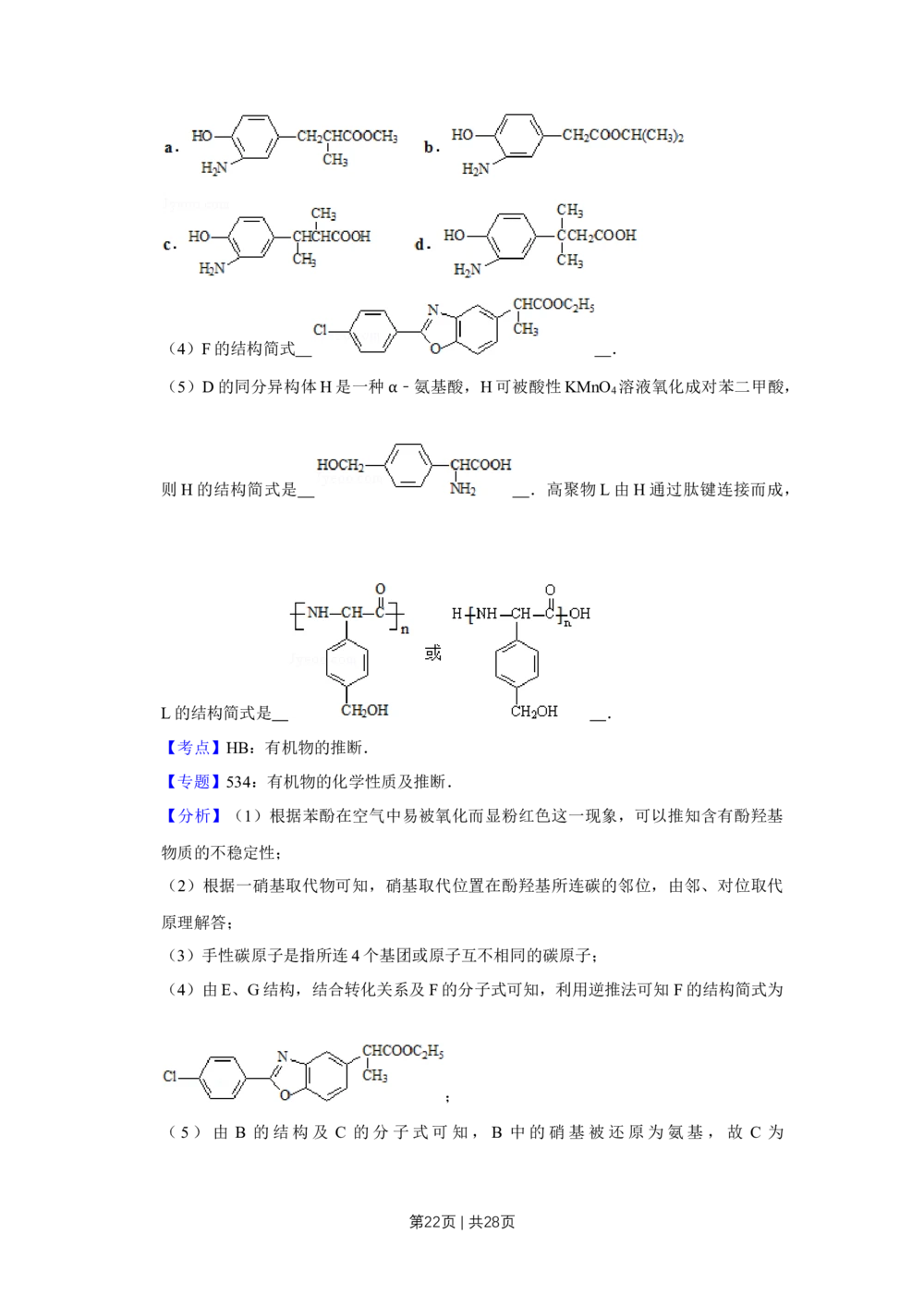 2008年高考化学试卷（江苏）（解析卷）_历年高考真题合集_化学历年高考真题_新&middot;Word版2008-2025&middot;高考化学真题_化学（按年份分类）2008-2025_2008&middot;高考化学真题