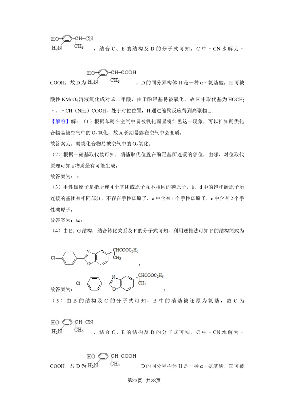 2008年高考化学试卷（江苏）（解析卷）_历年高考真题合集_化学历年高考真题_新&middot;Word版2008-2025&middot;高考化学真题_化学（按年份分类）2008-2025_2008&middot;高考化学真题