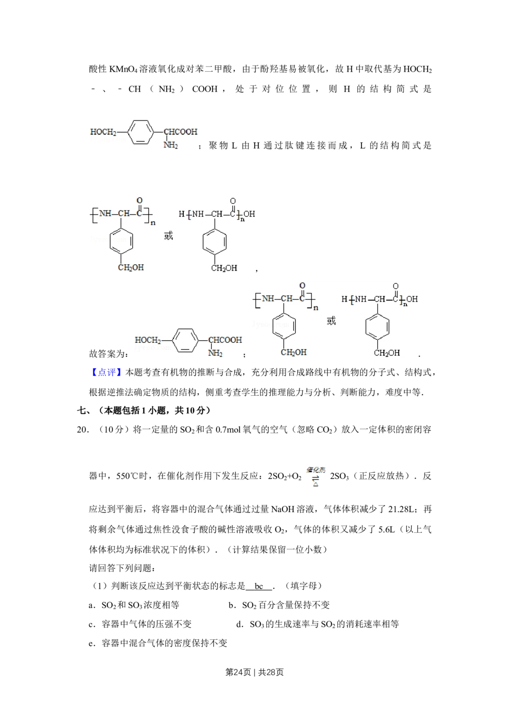 2008年高考化学试卷（江苏）（解析卷）_历年高考真题合集_化学历年高考真题_新&middot;Word版2008-2025&middot;高考化学真题_化学（按年份分类）2008-2025_2008&middot;高考化学真题