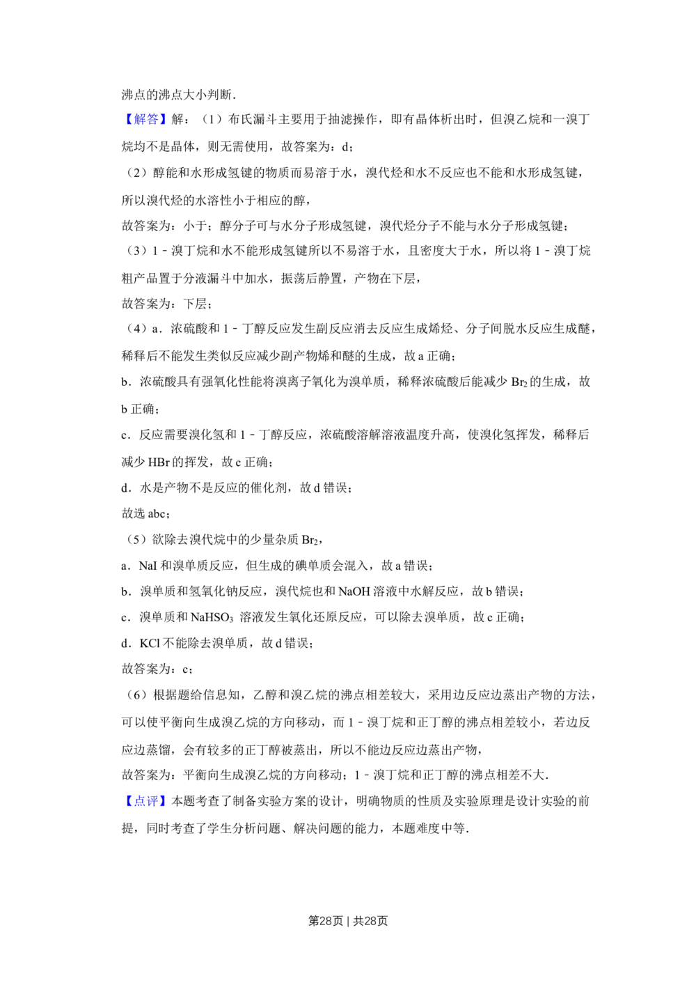 2008年高考化学试卷（江苏）（解析卷）_历年高考真题合集_化学历年高考真题_新&middot;Word版2008-2025&middot;高考化学真题_化学（按年份分类）2008-2025_2008&middot;高考化学真题