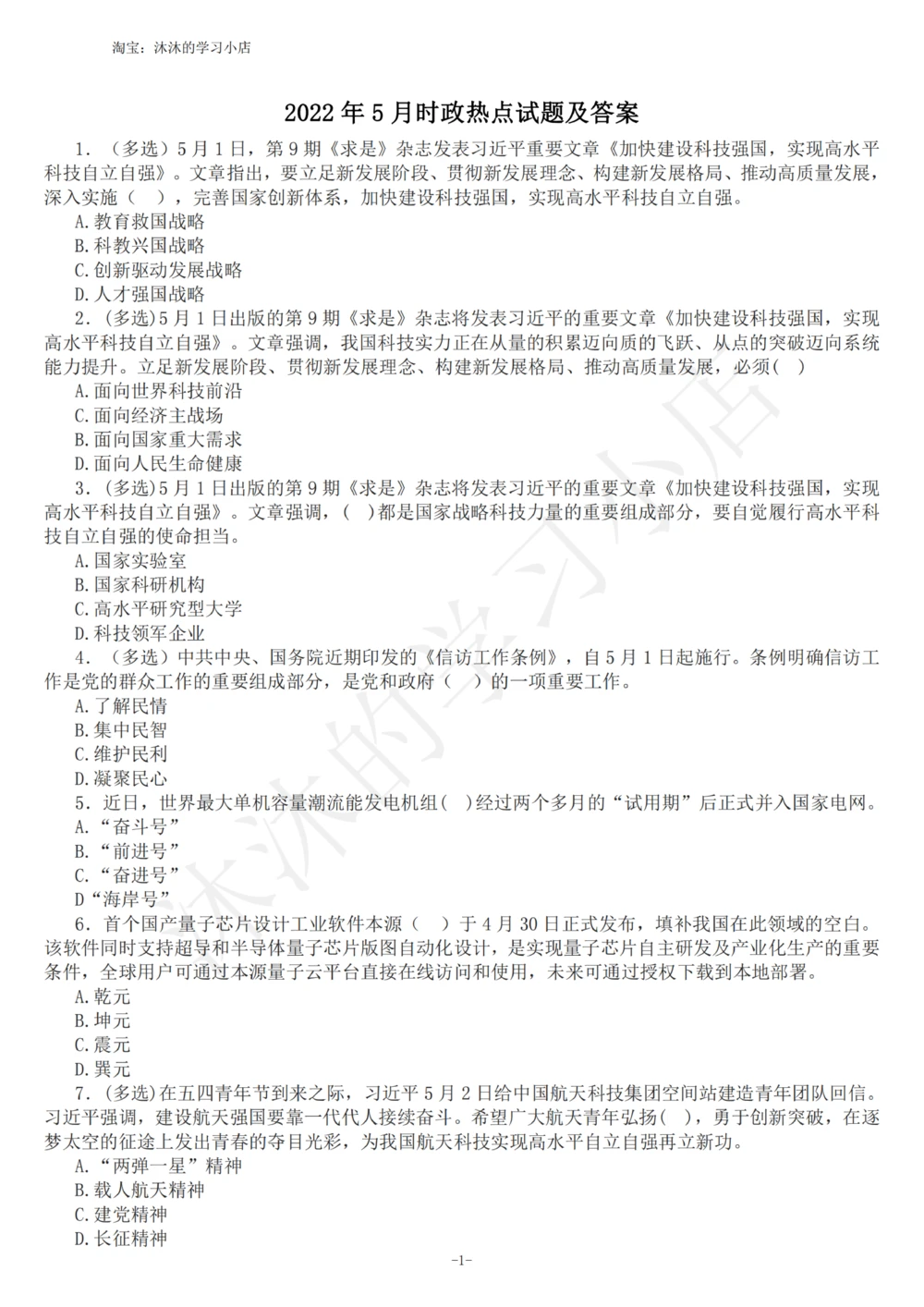 2022年5月时政热点试题及答案_三桶油_中海油_中海油_2023年时政持续更新_2022年时政_2022年1月-12月基础_2022年5月