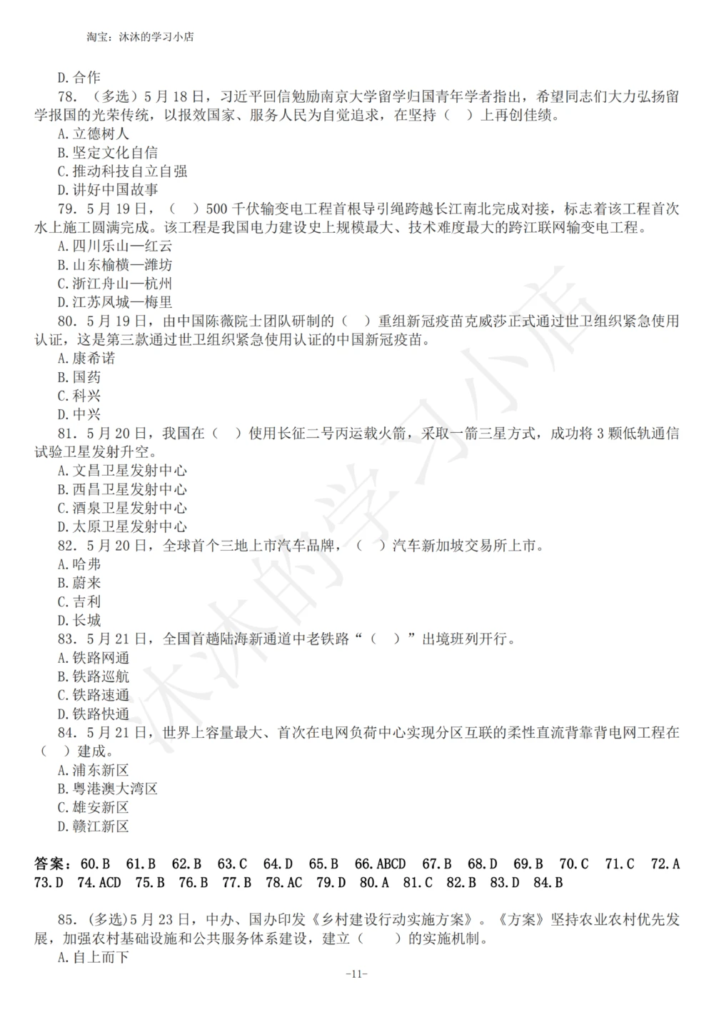 2022年5月时政热点试题及答案_三桶油_中海油_中海油_2023年时政持续更新_2022年时政_2022年1月-12月基础_2022年5月