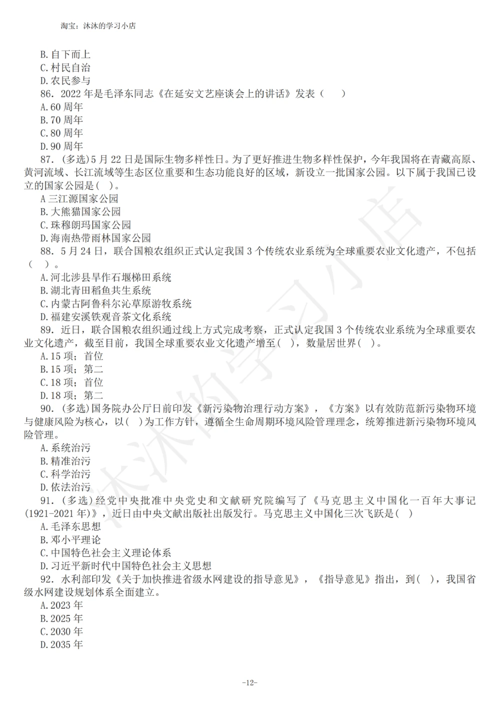2022年5月时政热点试题及答案_三桶油_中海油_中海油_2023年时政持续更新_2022年时政_2022年1月-12月基础_2022年5月