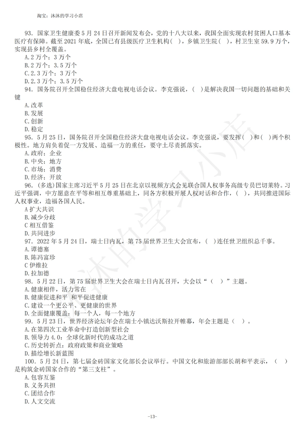 2022年5月时政热点试题及答案_三桶油_中海油_中海油_2023年时政持续更新_2022年时政_2022年1月-12月基础_2022年5月