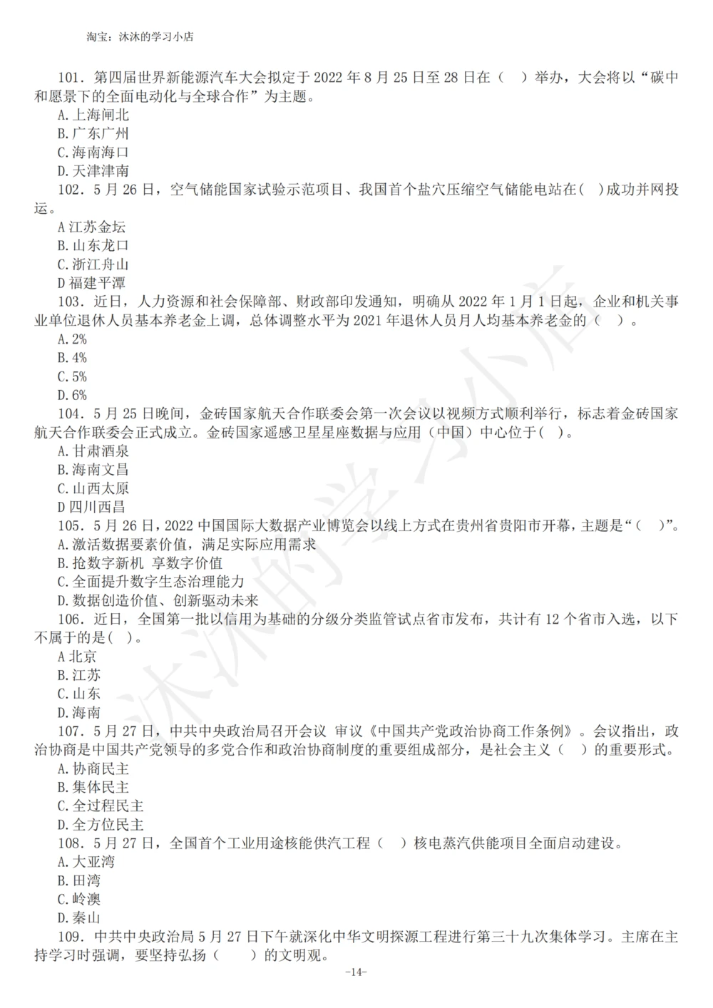 2022年5月时政热点试题及答案_三桶油_中海油_中海油_2023年时政持续更新_2022年时政_2022年1月-12月基础_2022年5月