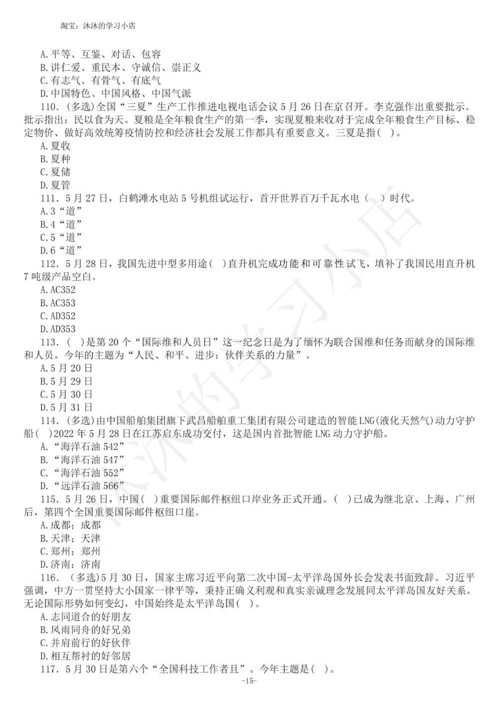 2022年5月时政热点试题及答案_三桶油_中海油_中海油_2023年时政持续更新_2022年时政_2022年1月-12月基础_2022年5月