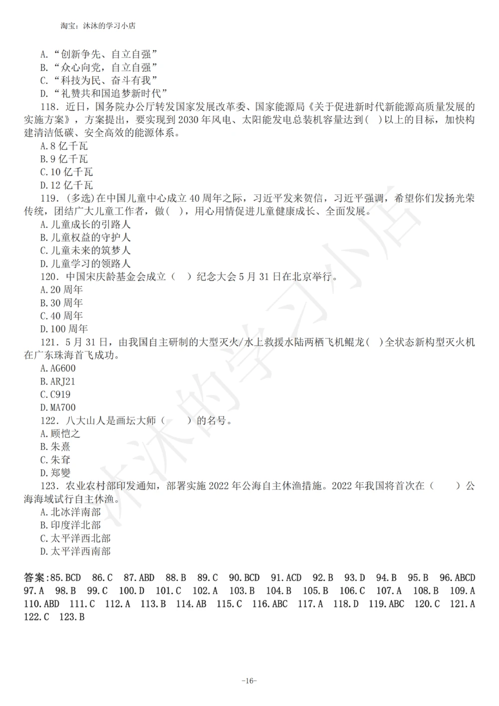 2022年5月时政热点试题及答案_三桶油_中海油_中海油_2023年时政持续更新_2022年时政_2022年1月-12月基础_2022年5月