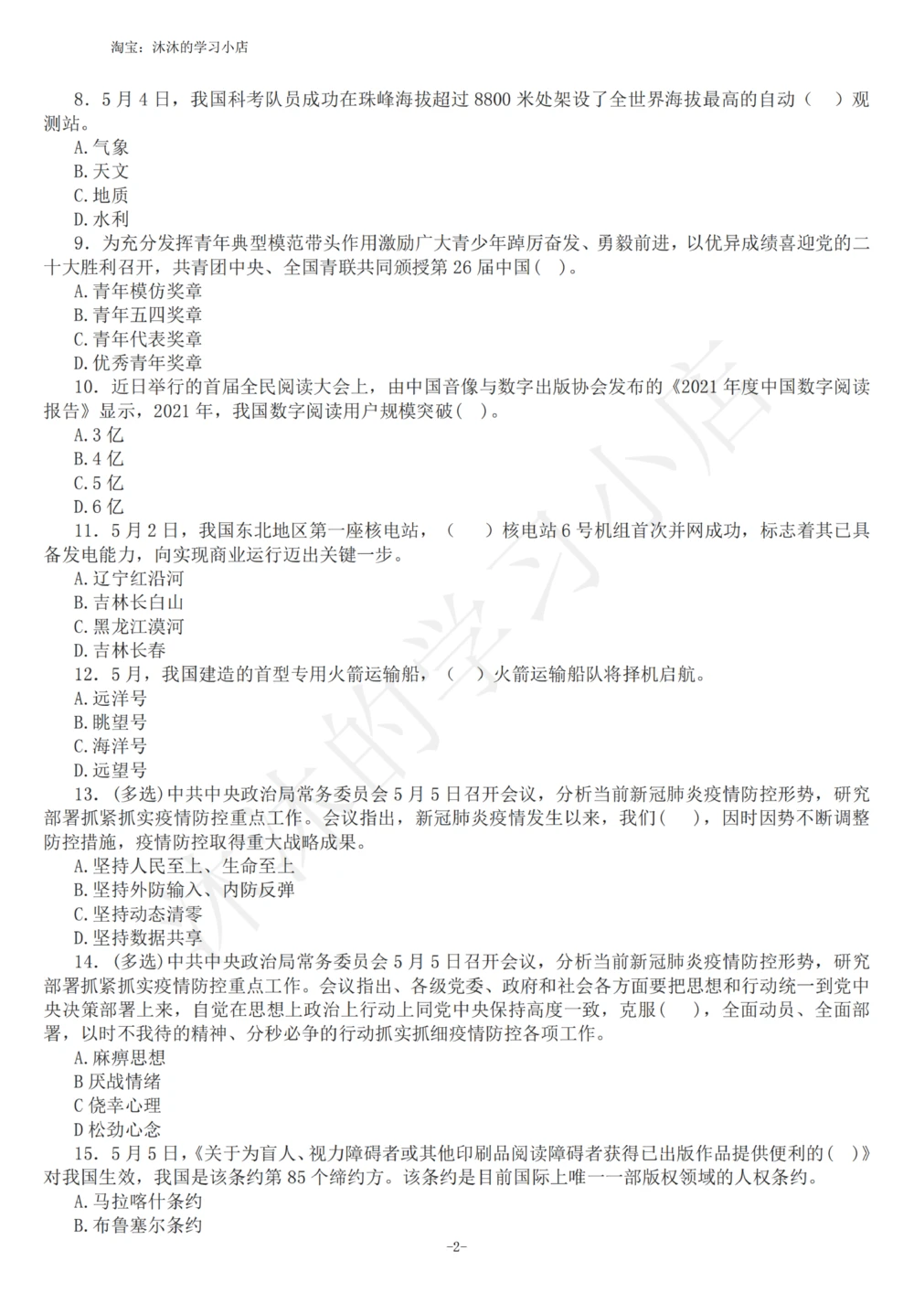 2022年5月时政热点试题及答案_三桶油_中海油_中海油_2023年时政持续更新_2022年时政_2022年1月-12月基础_2022年5月