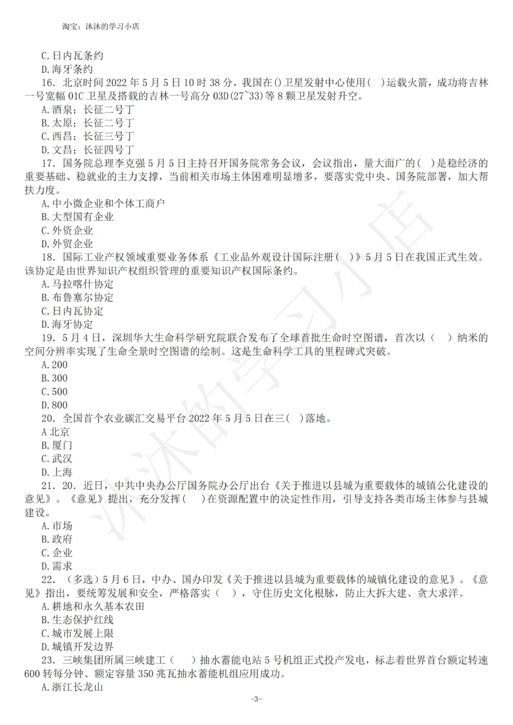 2022年5月时政热点试题及答案_三桶油_中海油_中海油_2023年时政持续更新_2022年时政_2022年1月-12月基础_2022年5月