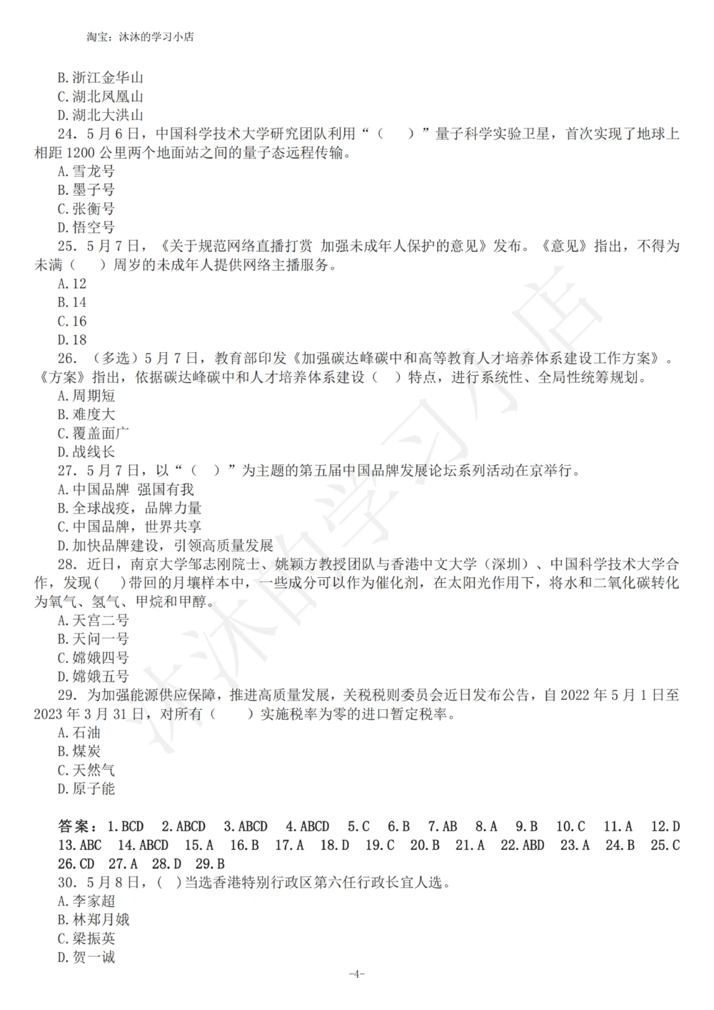 2022年5月时政热点试题及答案_三桶油_中海油_中海油_2023年时政持续更新_2022年时政_2022年1月-12月基础_2022年5月