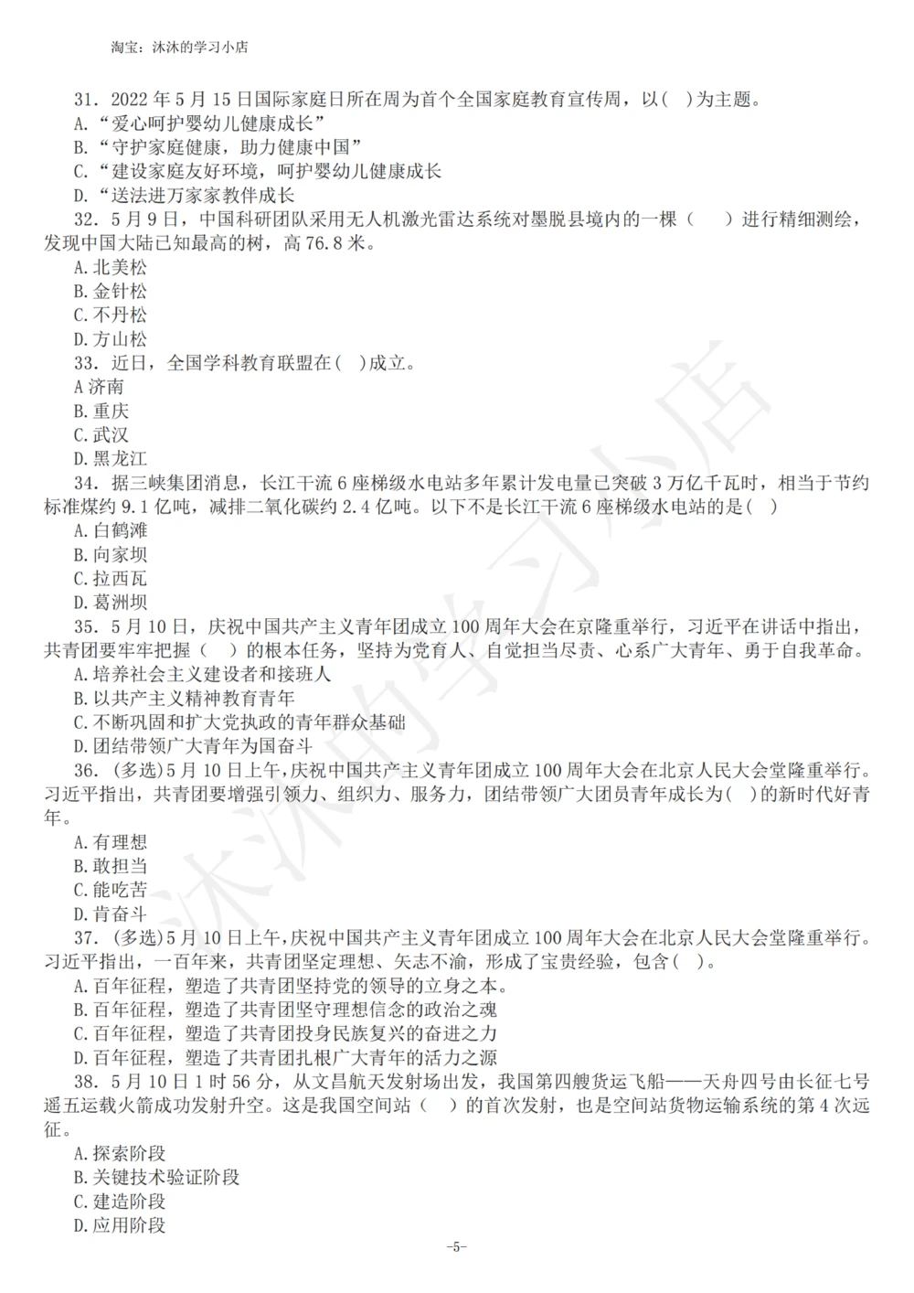 2022年5月时政热点试题及答案_三桶油_中海油_中海油_2023年时政持续更新_2022年时政_2022年1月-12月基础_2022年5月