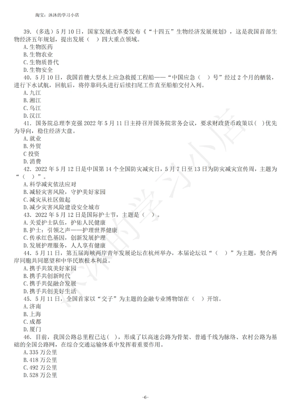 2022年5月时政热点试题及答案_三桶油_中海油_中海油_2023年时政持续更新_2022年时政_2022年1月-12月基础_2022年5月
