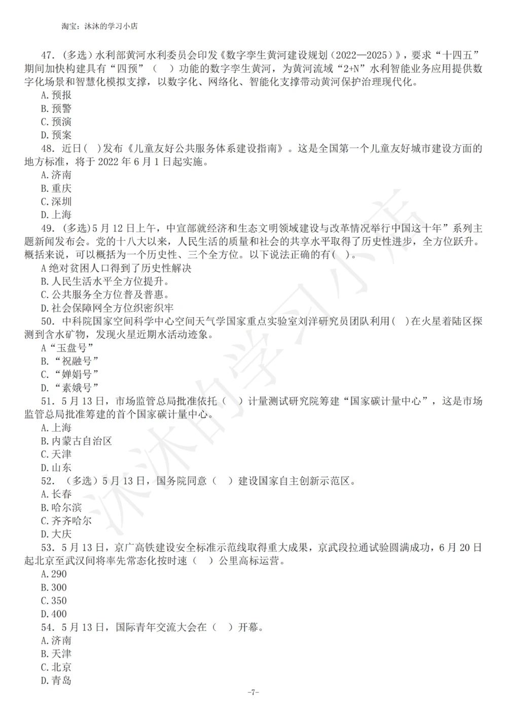 2022年5月时政热点试题及答案_三桶油_中海油_中海油_2023年时政持续更新_2022年时政_2022年1月-12月基础_2022年5月