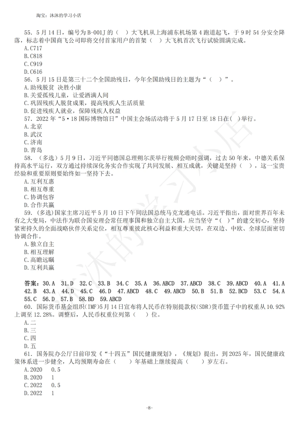 2022年5月时政热点试题及答案_三桶油_中海油_中海油_2023年时政持续更新_2022年时政_2022年1月-12月基础_2022年5月