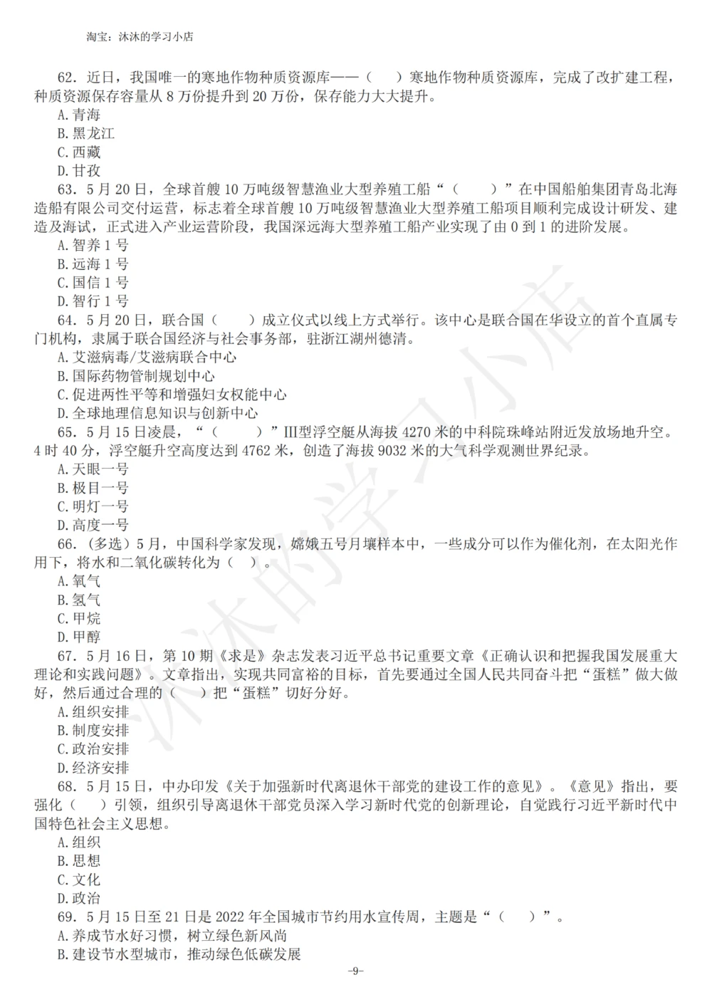 2022年5月时政热点试题及答案_三桶油_中海油_中海油_2023年时政持续更新_2022年时政_2022年1月-12月基础_2022年5月