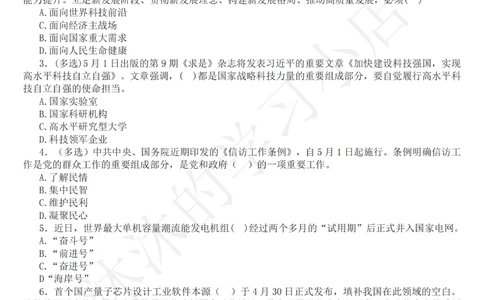 2022年5月时政热点试题及答案_三桶油_中海油_中海油_2023年时政持续更新_2022年时政_2022年1月-12月基础_2022年5月