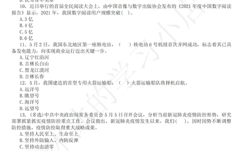 2022年5月时政热点试题及答案_三桶油_中海油_中海油_2023年时政持续更新_2022年时政_2022年1月-12月基础_2022年5月