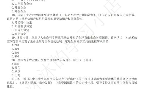 2022年5月时政热点试题及答案_三桶油_中海油_中海油_2023年时政持续更新_2022年时政_2022年1月-12月基础_2022年5月