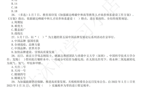 2022年5月时政热点试题及答案_三桶油_中海油_中海油_2023年时政持续更新_2022年时政_2022年1月-12月基础_2022年5月