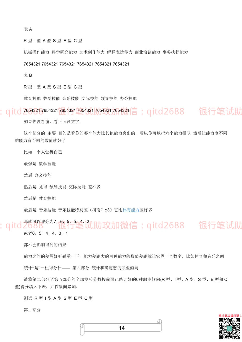 2.霍兰德职业性格测试_2025春招题库汇总_银行题库-1_银行全套上岸资料_各银行笔试真题_邮储上岸资料_邮储银行招聘考试笔试复习资料_4.职业性格测试（了解即可）