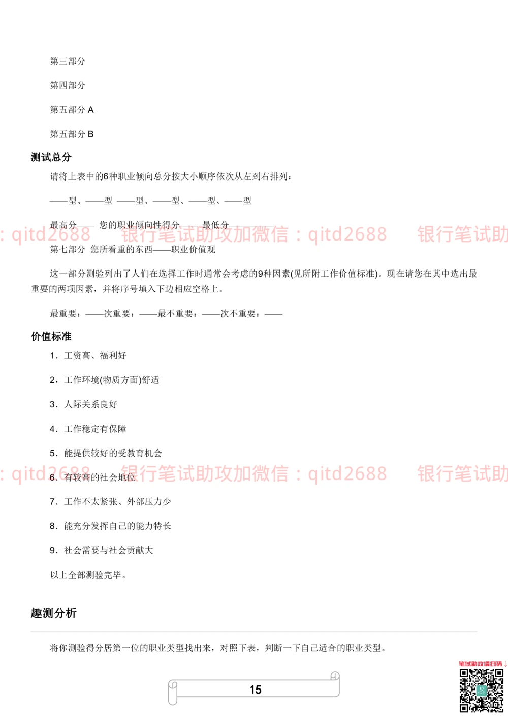 2.霍兰德职业性格测试_2025春招题库汇总_银行题库-1_银行全套上岸资料_各银行笔试真题_邮储上岸资料_邮储银行招聘考试笔试复习资料_4.职业性格测试（了解即可）