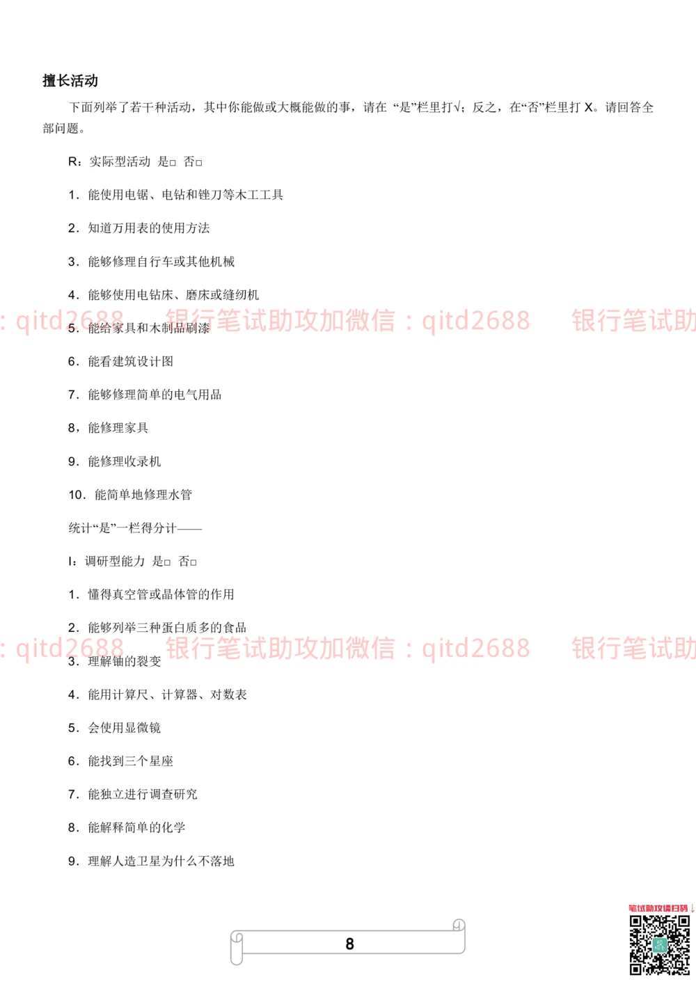 2.霍兰德职业性格测试_2025春招题库汇总_银行题库-1_银行全套上岸资料_各银行笔试真题_邮储上岸资料_邮储银行招聘考试笔试复习资料_4.职业性格测试（了解即可）