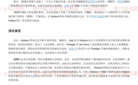 2.霍兰德职业性格测试_2025春招题库汇总_银行题库-1_银行全套上岸资料_各银行笔试真题_邮储上岸资料_邮储银行招聘考试笔试复习资料_4.职业性格测试（了解即可）