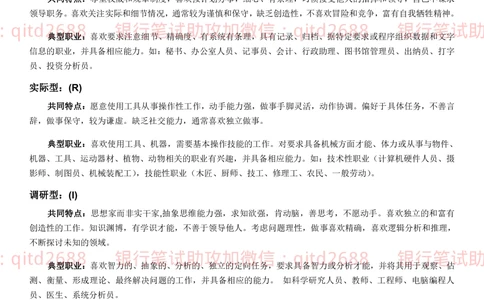 2.霍兰德职业性格测试_2025春招题库汇总_银行题库-1_银行全套上岸资料_各银行笔试真题_邮储上岸资料_邮储银行招聘考试笔试复习资料_4.职业性格测试（了解即可）