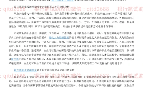 2.霍兰德职业性格测试_2025春招题库汇总_银行题库-1_银行全套上岸资料_各银行笔试真题_邮储上岸资料_邮储银行招聘考试笔试复习资料_4.职业性格测试（了解即可）