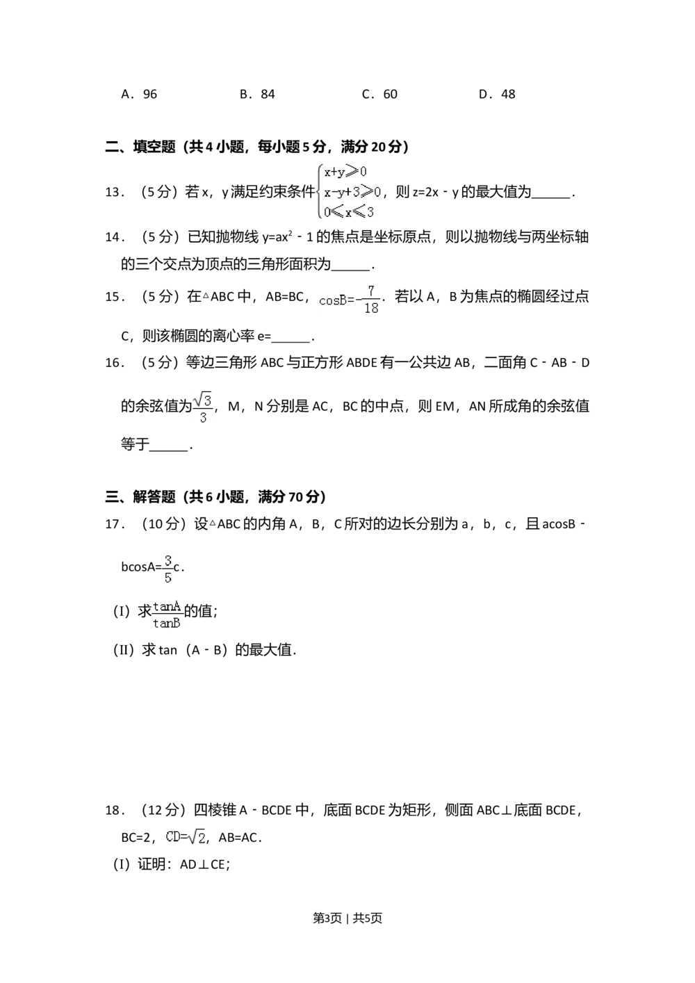 2008年高考数学试卷（理）（全国卷Ⅰ）（空白卷）_历年高考真题合集_数学历年高考真题_新&middot;Word版2008-2025&middot;高考数学真题_数学（按试卷类型分类）2008-2025_全国卷&middot;数学（2008-2025）