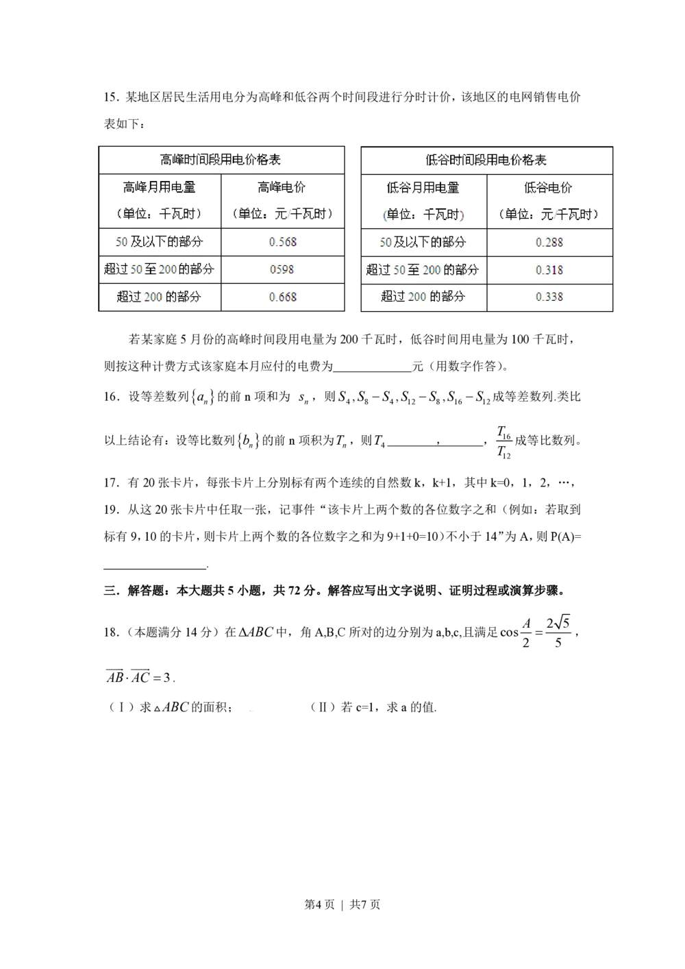 2009年高考数学试卷（文）（浙江）（空白卷）_历年高考真题合集_数学历年高考真题_新&middot;PDF版2008-2025&middot;高考数学真题_数学（按试卷类型分类）2008-2025_自主命题卷&middot;数学（2008-2025）