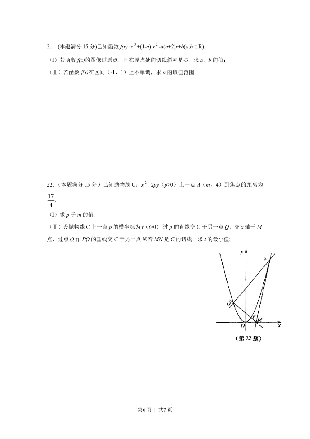 2009年高考数学试卷（文）（浙江）（空白卷）_历年高考真题合集_数学历年高考真题_新&middot;PDF版2008-2025&middot;高考数学真题_数学（按试卷类型分类）2008-2025_自主命题卷&middot;数学（2008-2025）