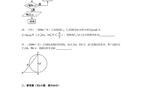 2008年高考数学试卷（文）（广东）（解析卷）_历年高考真题合集_数学历年高考真题_新&middot;PDF版2008-2025&middot;高考数学真题_数学（按年份分类）2008-2025_2008&middot;高考数学真题