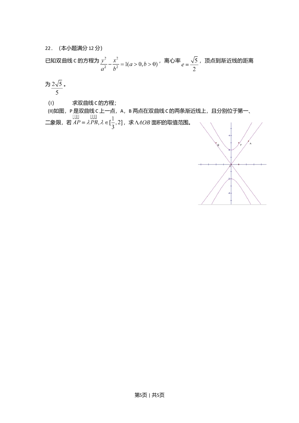 2009年高考数学试卷（文）（陕西）（空白卷）_历年高考真题合集_数学历年高考真题_新&middot;Word版2008-2025&middot;高考数学真题_数学（按年份分类）2008-2025_2009&middot;高考数学真题