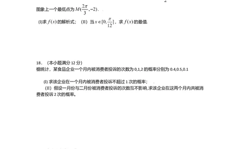 2009年高考数学试卷（文）（陕西）（空白卷）_历年高考真题合集_数学历年高考真题_新&middot;Word版2008-2025&middot;高考数学真题_数学（按年份分类）2008-2025_2009&middot;高考数学真题