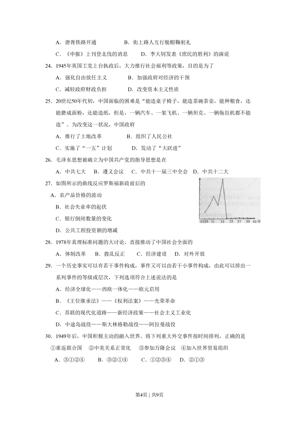 2010年高考历史试卷（上海）（空白卷）_历史历年高考真题_新&middot;PDF版2008-2025&middot;高考历史真题_历史（按试卷类型分类）2008-2025_自主命题卷&middot;历史（2008-2025）