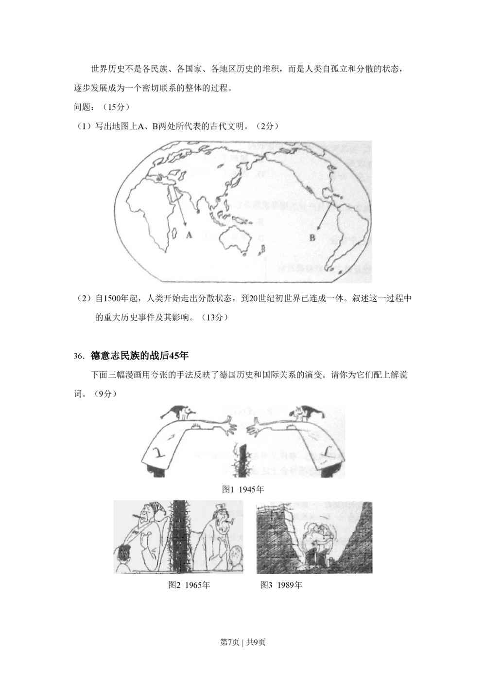 2010年高考历史试卷（上海）（空白卷）_历史历年高考真题_新&middot;PDF版2008-2025&middot;高考历史真题_历史（按试卷类型分类）2008-2025_自主命题卷&middot;历史（2008-2025）