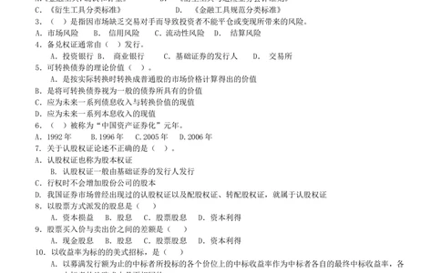 2014易方达基金招聘笔试试题及答案_2025春招题库汇总_券商-基金题库-1_05基金券商汇总_易方达基金_6-重中之重历年真题_0-易方达基金历年真题及答案(12-15年)