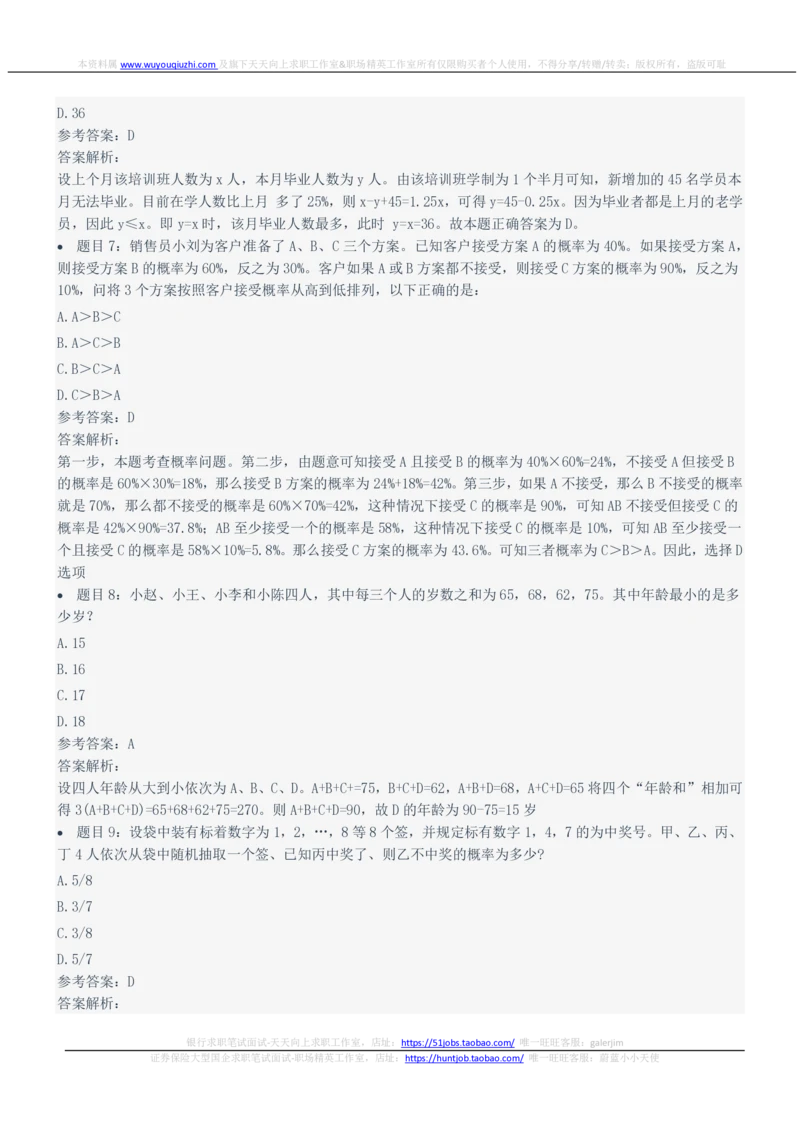 2022年中国联通笔试真题及答案_2025春招题库汇总_国企-运营商题库_联通笔试资料_2023年中国lian.tong笔试专项复习资料_重中之重之二历年中国.联通笔试真题