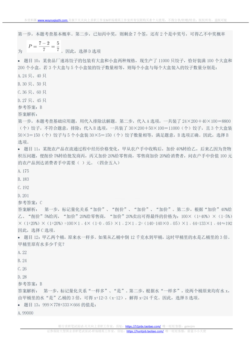 2022年中国联通笔试真题及答案_2025春招题库汇总_国企-运营商题库_联通笔试资料_2023年中国lian.tong笔试专项复习资料_重中之重之二历年中国.联通笔试真题