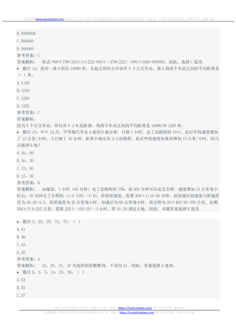 2022年中国联通笔试真题及答案_2025春招题库汇总_国企-运营商题库_联通笔试资料_2023年中国lian.tong笔试专项复习资料_重中之重之二历年中国.联通笔试真题