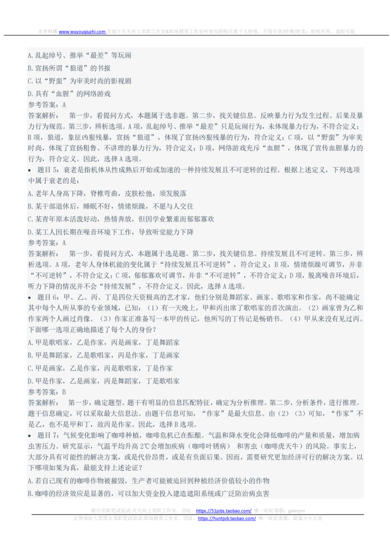 2022年中国联通笔试真题及答案_2025春招题库汇总_国企-运营商题库_联通笔试资料_2023年中国lian.tong笔试专项复习资料_重中之重之二历年中国.联通笔试真题
