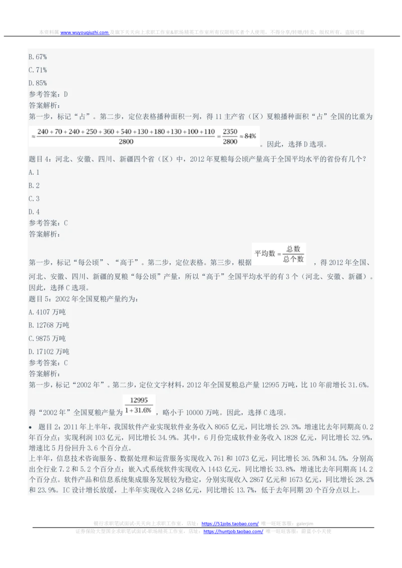 2022年中国联通笔试真题及答案_2025春招题库汇总_国企-运营商题库_联通笔试资料_2023年中国lian.tong笔试专项复习资料_重中之重之二历年中国.联通笔试真题