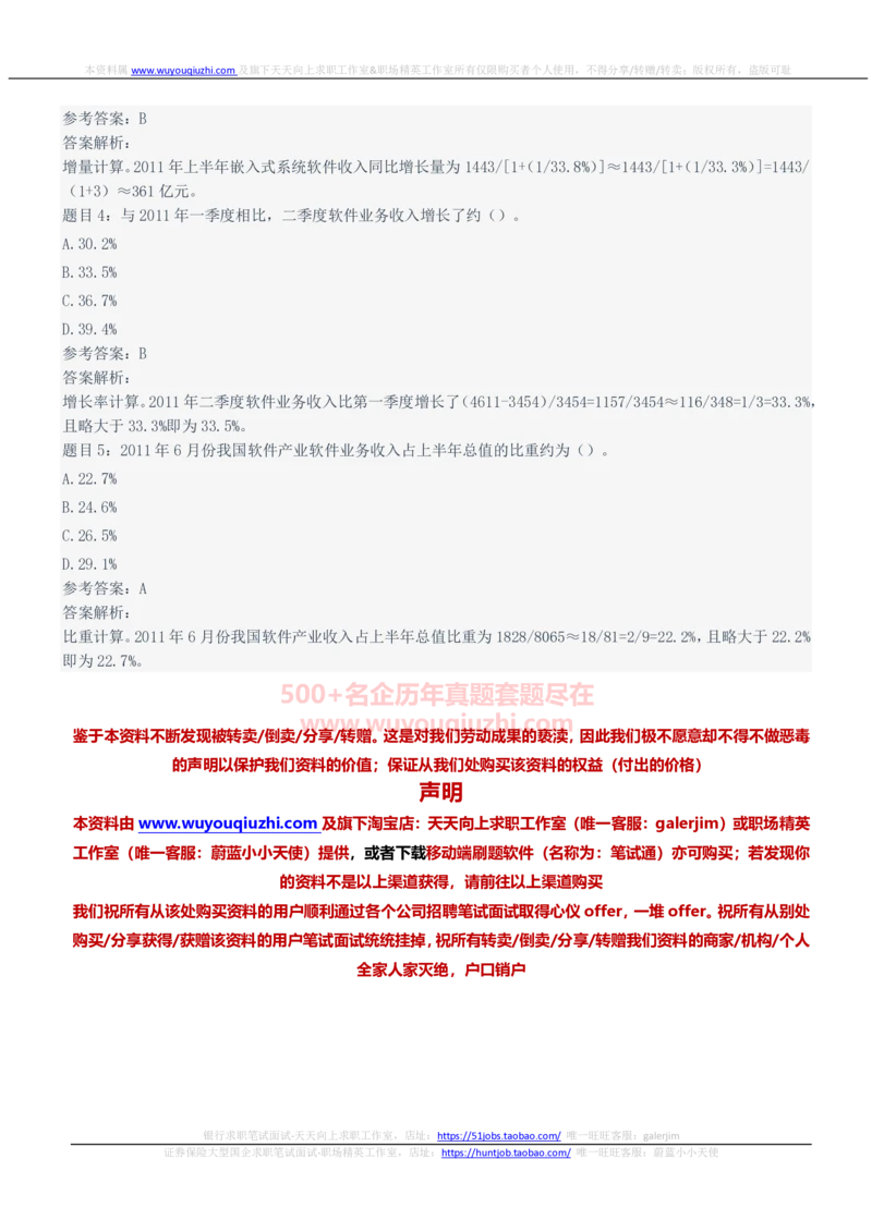 2022年中国联通笔试真题及答案_2025春招题库汇总_国企-运营商题库_联通笔试资料_2023年中国lian.tong笔试专项复习资料_重中之重之二历年中国.联通笔试真题